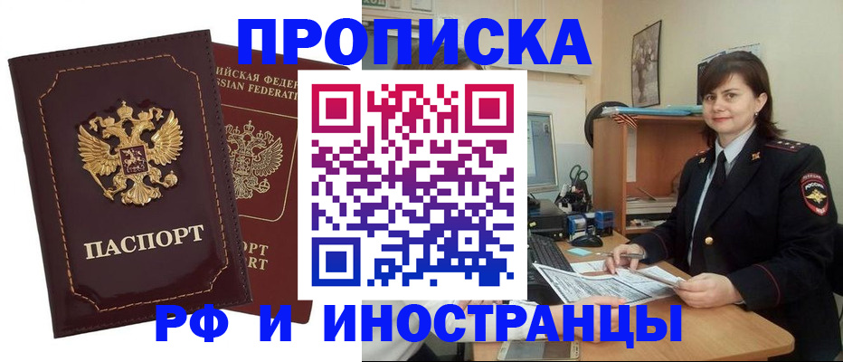 прописка в квартире в Баймаке